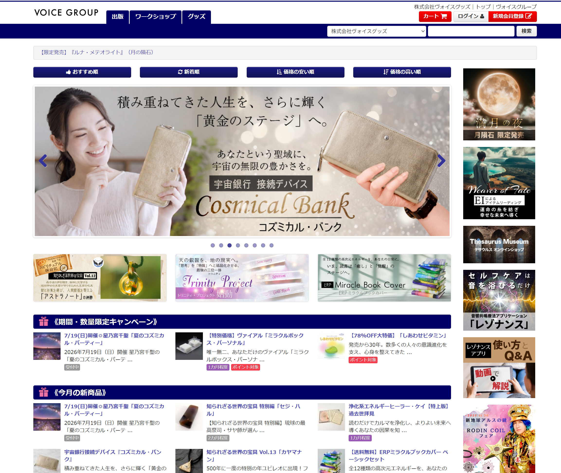 VOICEグッズ公式サイトのトップページ